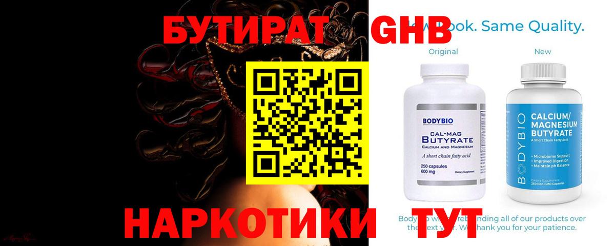 Ессентуки  БУТИРАТ  Вход с VPN  БУТИРАТ 1.4BDO 
