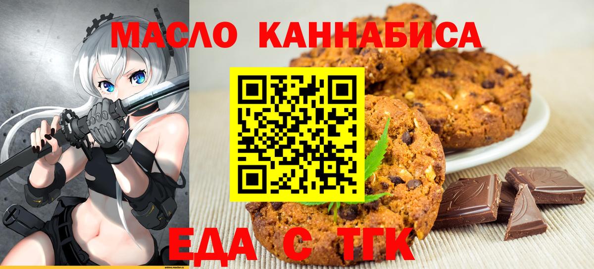 Ессентуки  Печенье с ТГК марихуана  Вход с VPN 