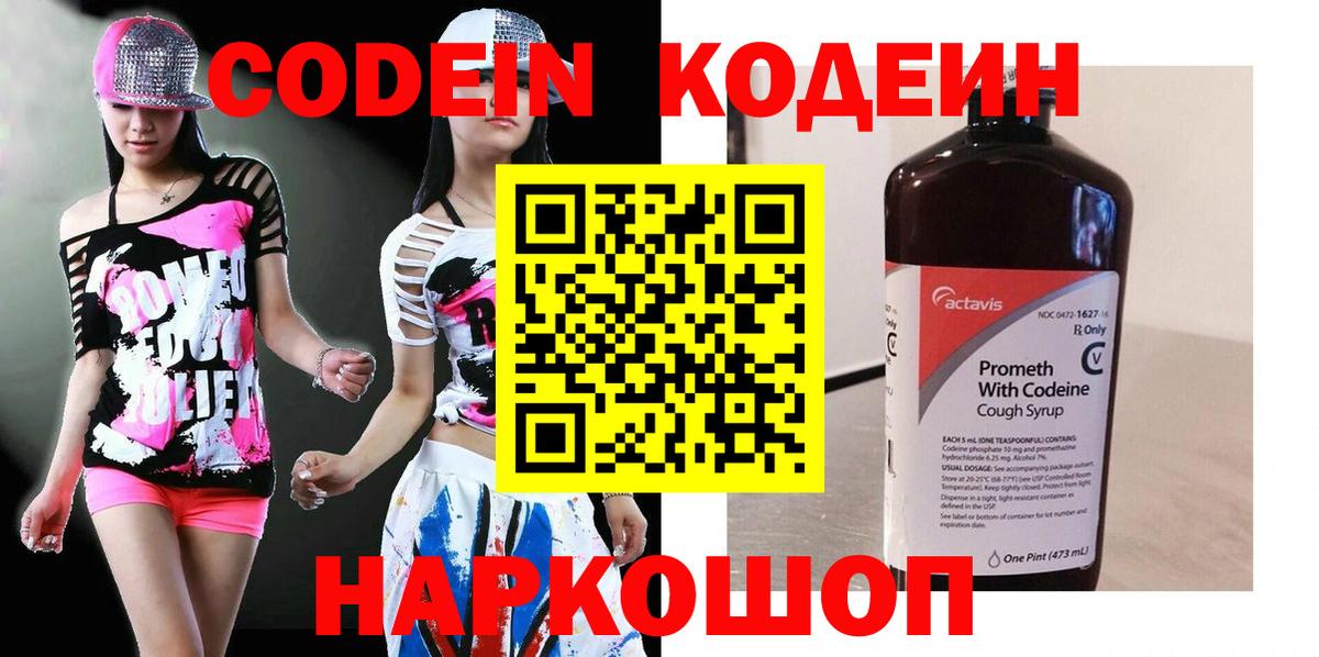 Ессентуки  Codein Purple Drank  Вход с VPN 