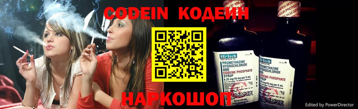 Кодеиновый сироп Lean напиток Lean (лин) Ессентуки