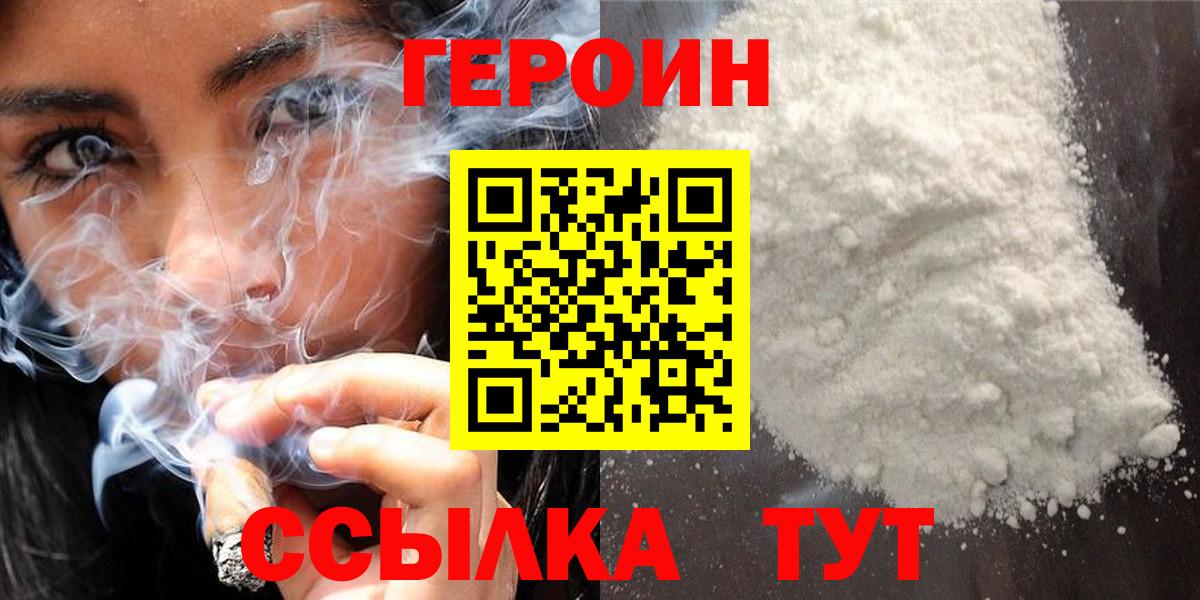 Ессентуки  ГЕРОИН хмурый  Вход с VPN 