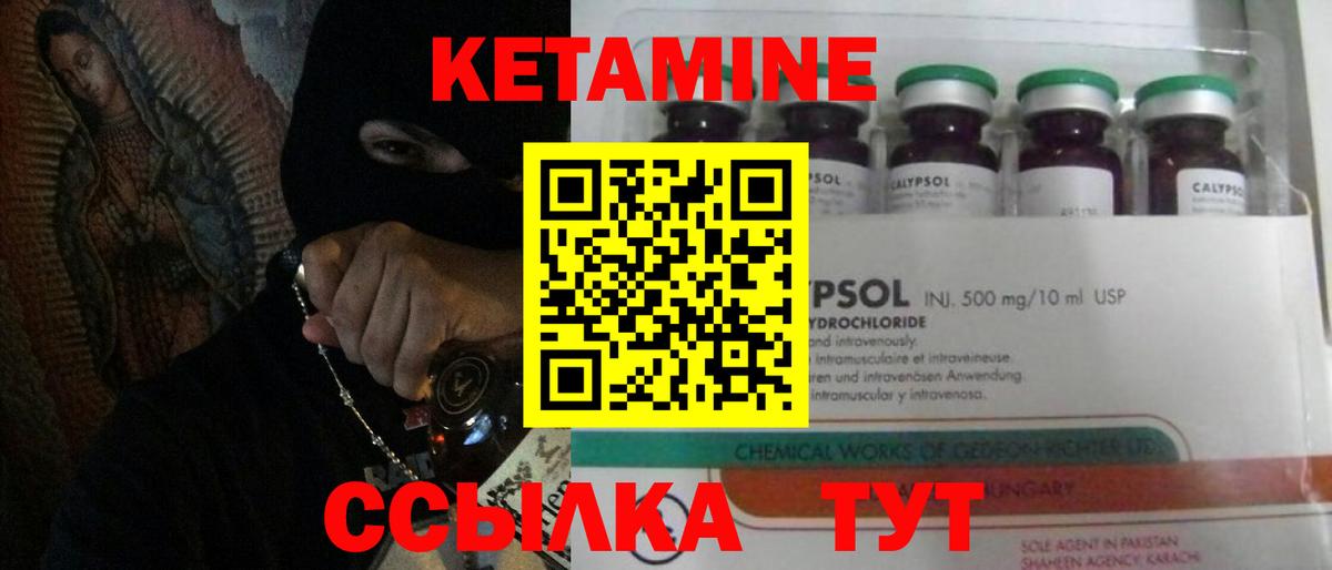 КЕТАМИН VHQ Ессентуки
